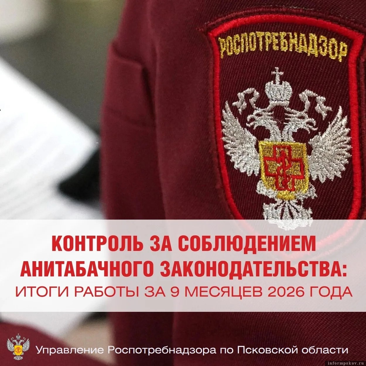Роспотребнадзор: Проверки, контрольные закупки, изъятия – фото