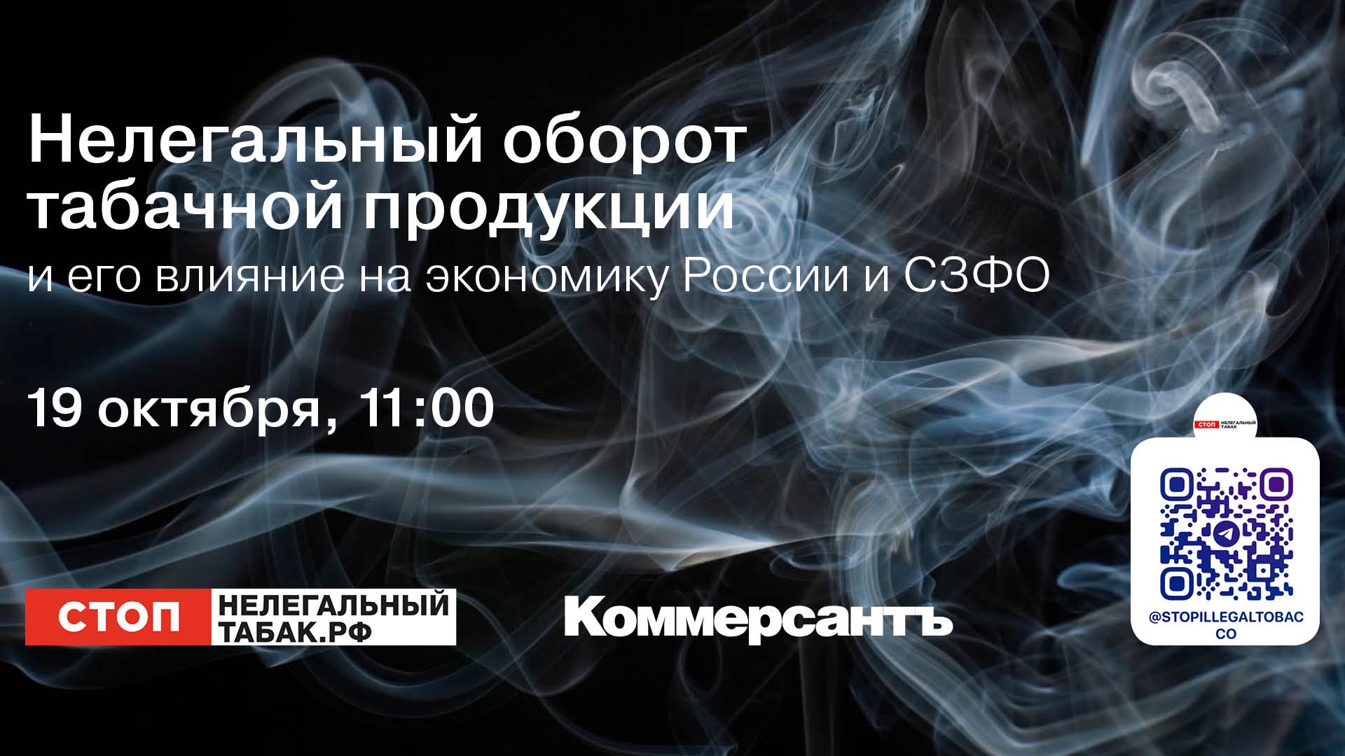 Представители Санкт-Петербурга и СЗФО обсудят способы борьбы с нелегальным оборотом табака – фото