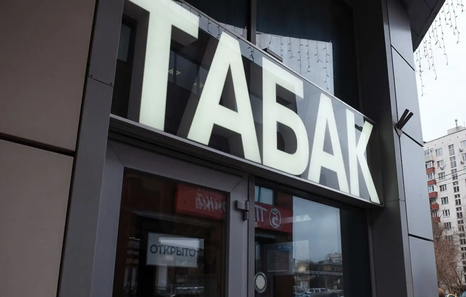 АКОРТ против дистанционной торговли табаком – фото