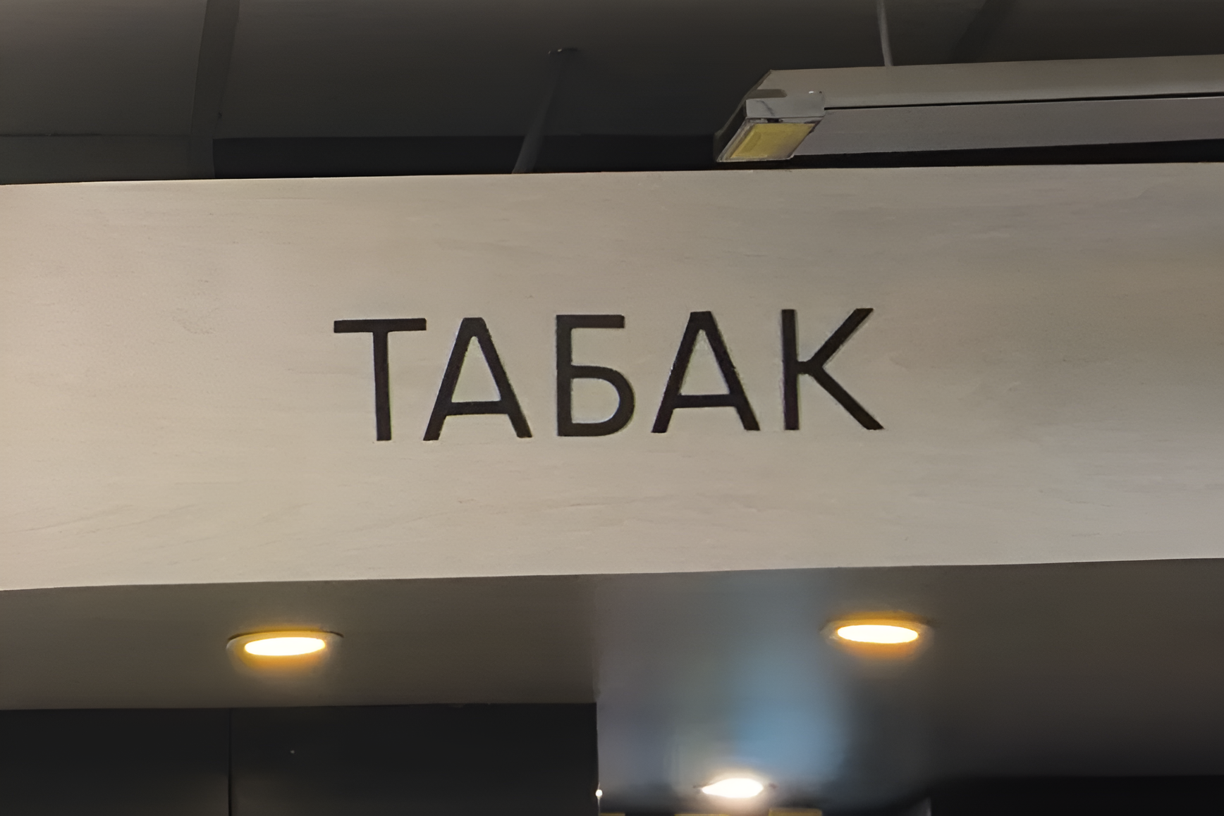 Тамбовская область: Нарушения, которые выявил Роспотребнадзор – фото