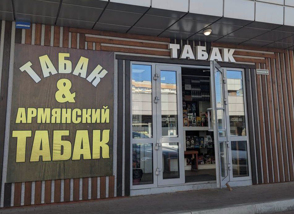 Реестр продавцов табака все реальней – фото