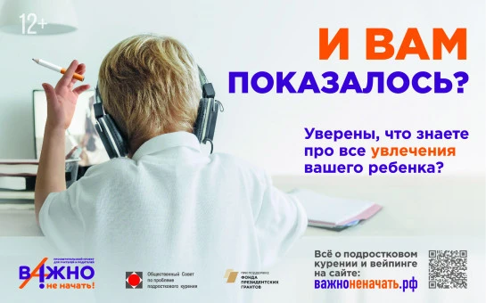 Новосибирская область: «Содействовать снижению уровня подросткового курения в&nbsp;регионе» – фото
