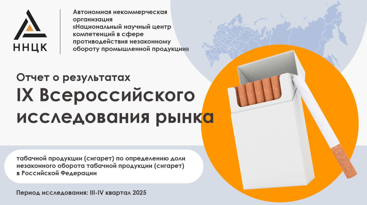 ННЦК: Доля незаконного оборота табачной продукции сократилась с&nbsp;9,6% до 8,6% – фото