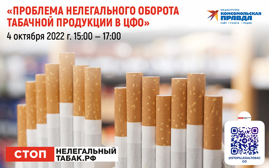 Проблема нелегального оборота табачной продукции в Ярославской, Костромской и Ивановской областях – фото