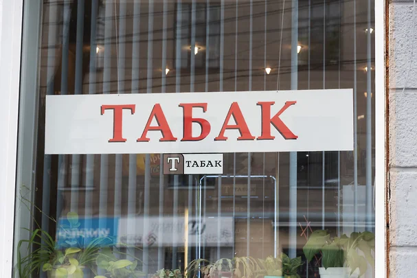 Оренбургская область: Оборот легального табака вырос на 6,5% – фото