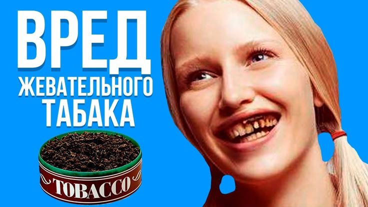 Некурительный табак – только со страшными картинками – фото