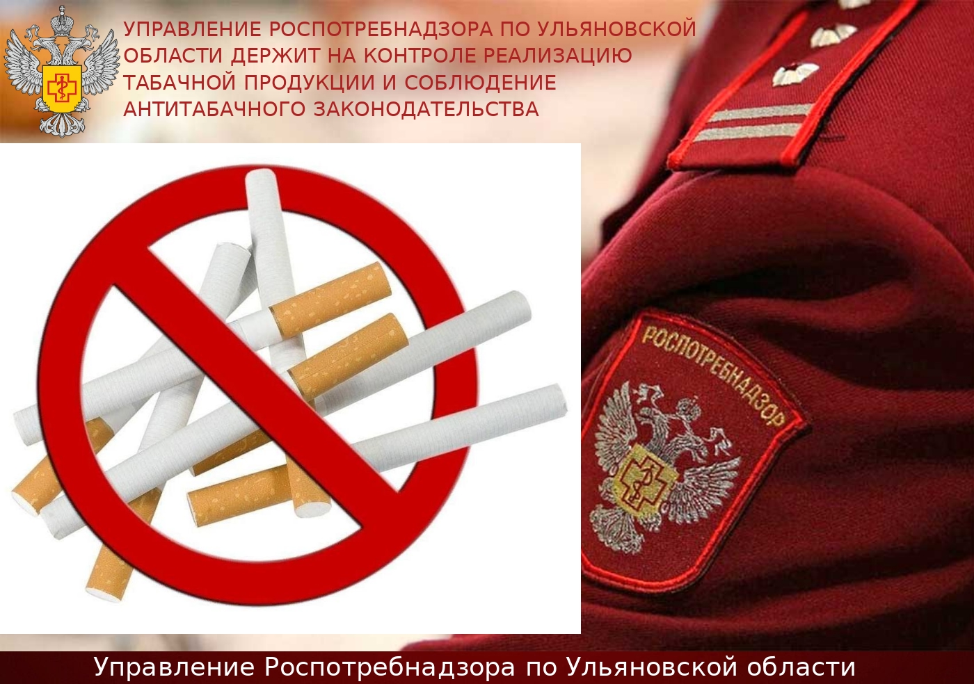 Ульяновская область: Роспотребнадзор продолжает контролировать рынок табачной продукции – фото